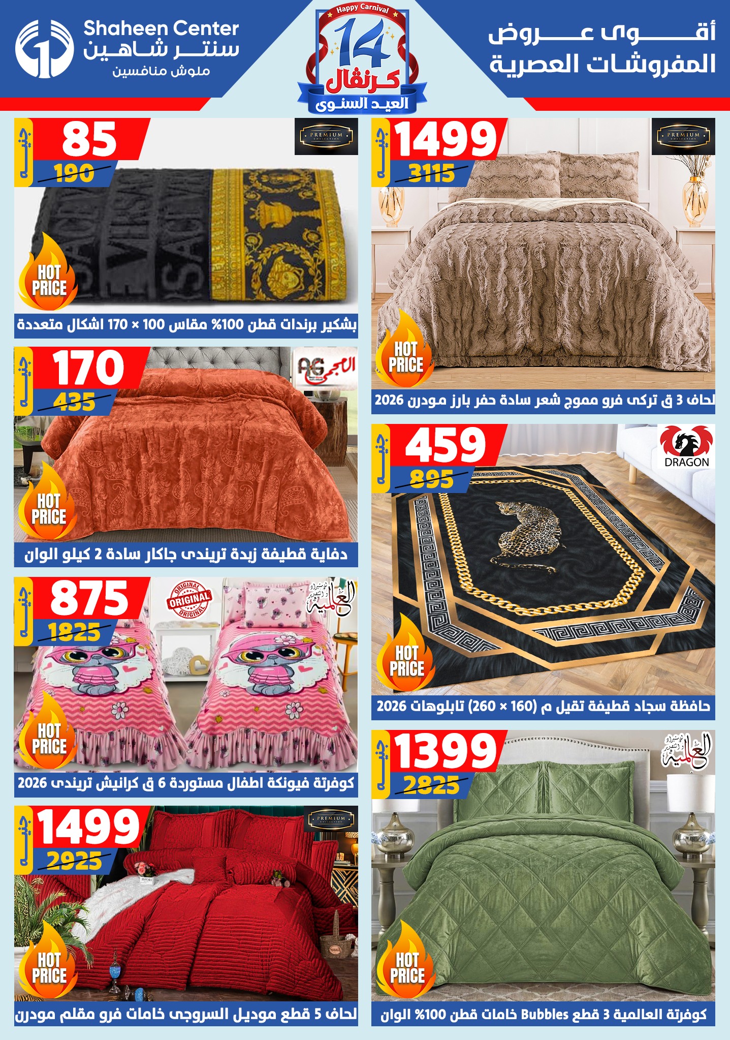 shaheen-center offers from 6aug to 2aug 2025 عروض سنتر شاهين من 6 أغسطس حتى 2 أغسطس 2025 صفحة رقم 9